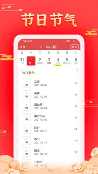 多看日历_图片4