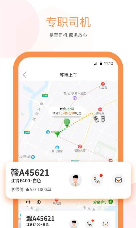 易至出行_图片4