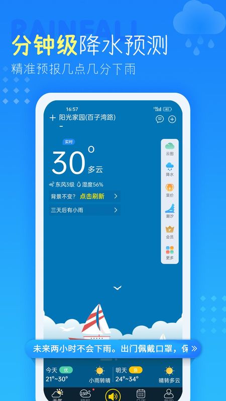 天气预报_图片1
