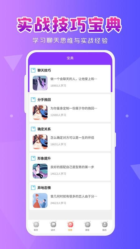 恋爱大师_图片3