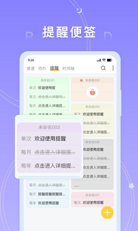 好用便签_图片3