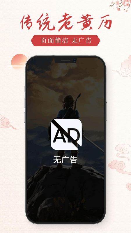 通胜老黄历_图片4