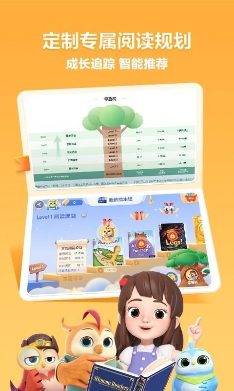 洪恩分级阅读_图片3