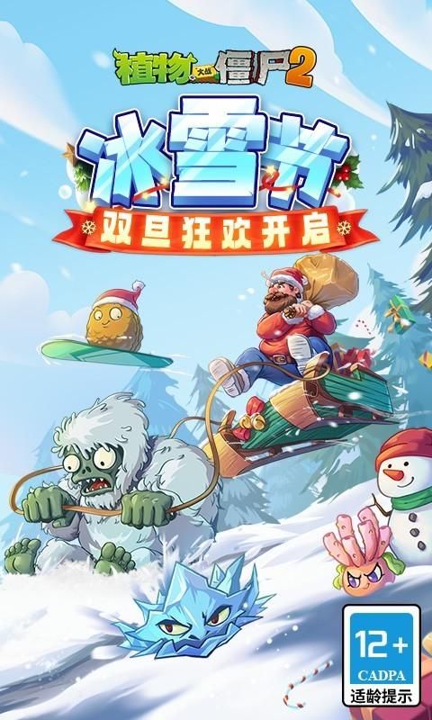 植物大战僵尸2_图片1