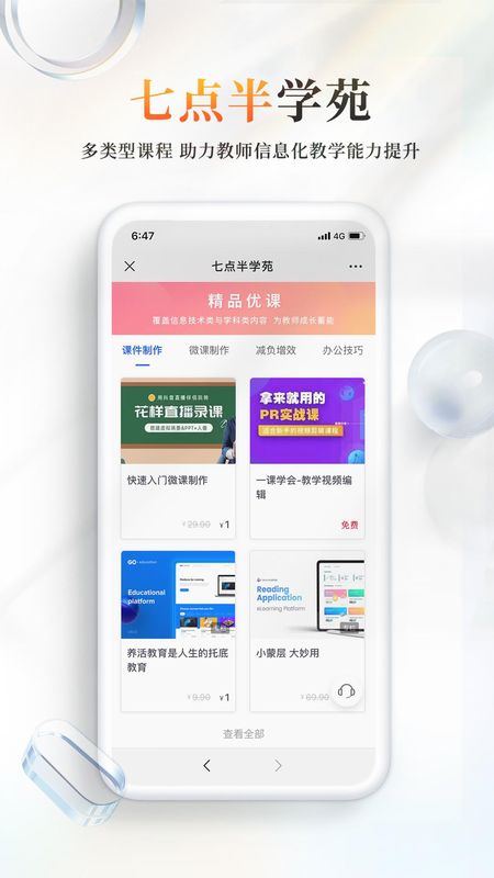 101教育PPT_图片2