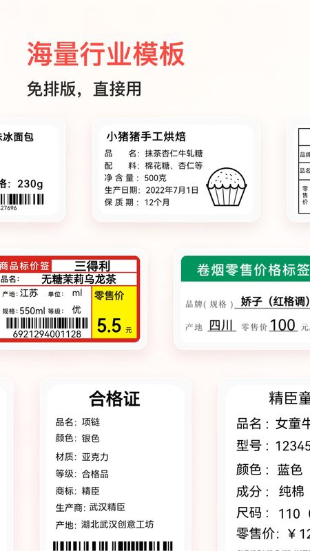 精臣云打印_图片2