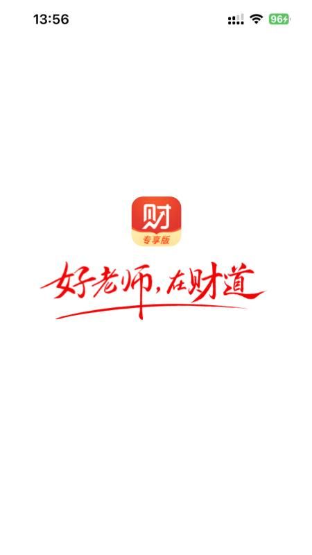 财道专享版app_图片1