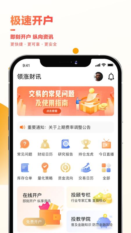 东亚财富下载安装_图片4