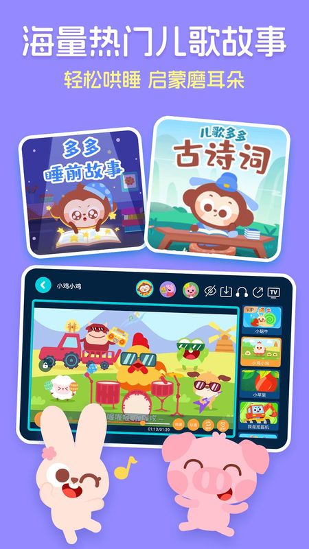 儿歌多多HD_图片3