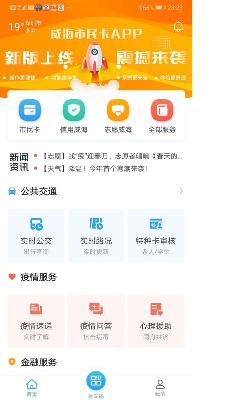 威海市民卡_图片2