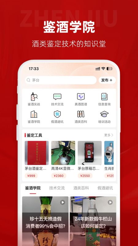 真酒网_图片4