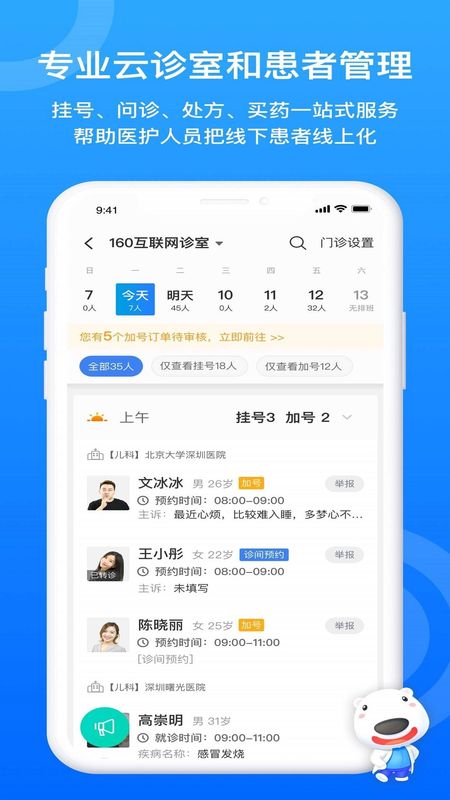 160医护_图片2