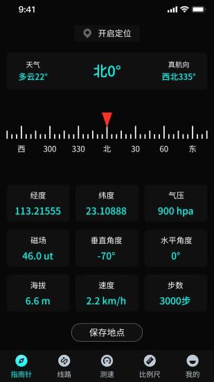 北极指南针最新版_图片1