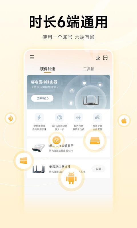 雷神加速器_图片2