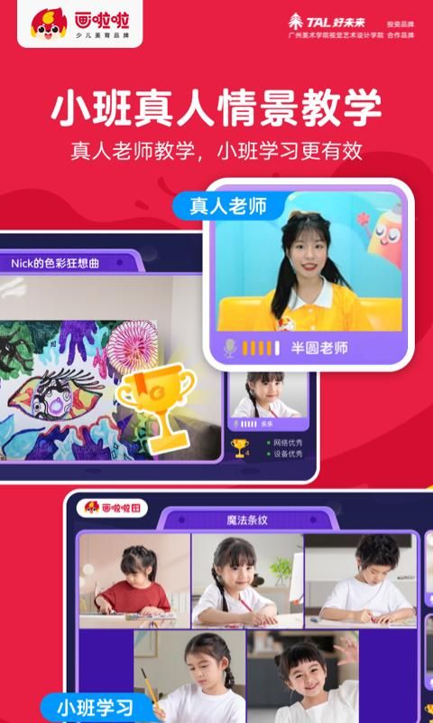 画啦啦美术课堂_图片2