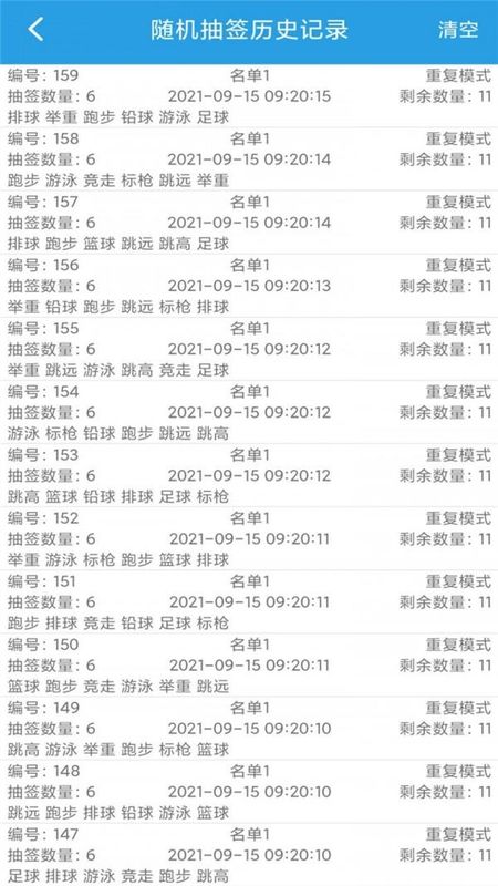 随机抽签选择器_图片4