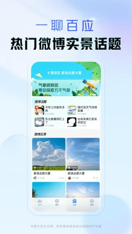 天气通_图片3