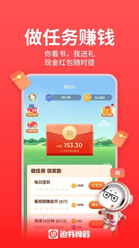 追书神器_图片1