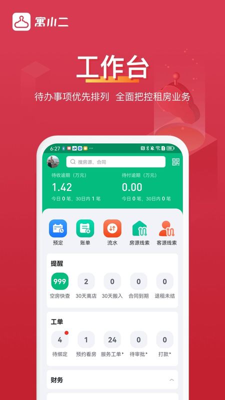 寓小二公寓版_图片4