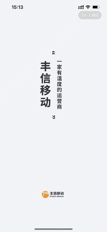 丰信客户端下载app_图片1