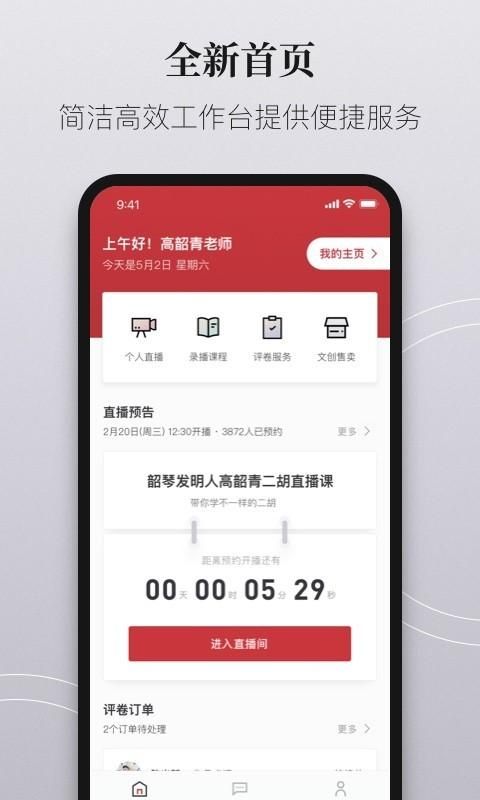 爱艺术老师端_图片1