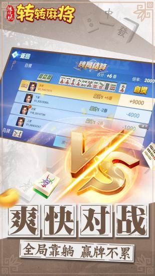 转转麻将随便玩_图片5