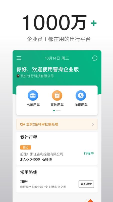曹操企业版_图片2