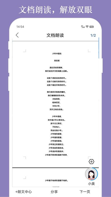 朗读大师_图片3