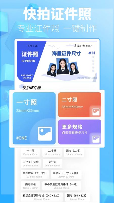 智能快拍证件照_图片1