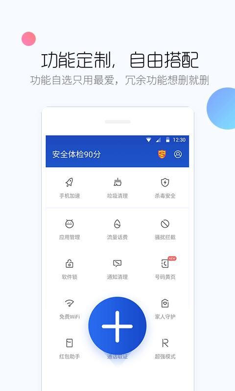 百度手机卫士_图片1