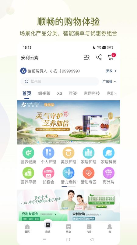 安利_图片2