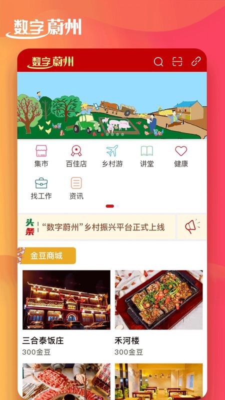 数字蔚州_图片1