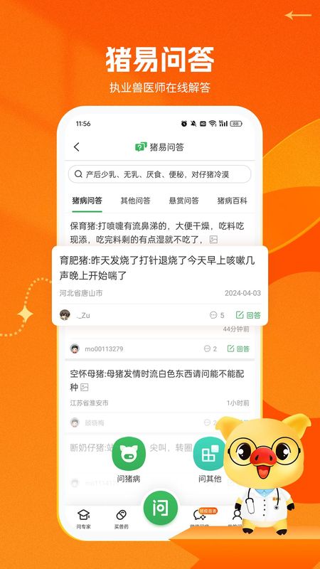猪易通_图片4