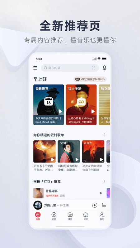 网易云音乐_图片2