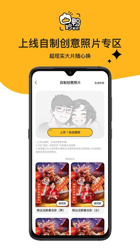 妙鸭相机_图片1