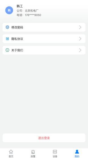 设备健康宝_图片4