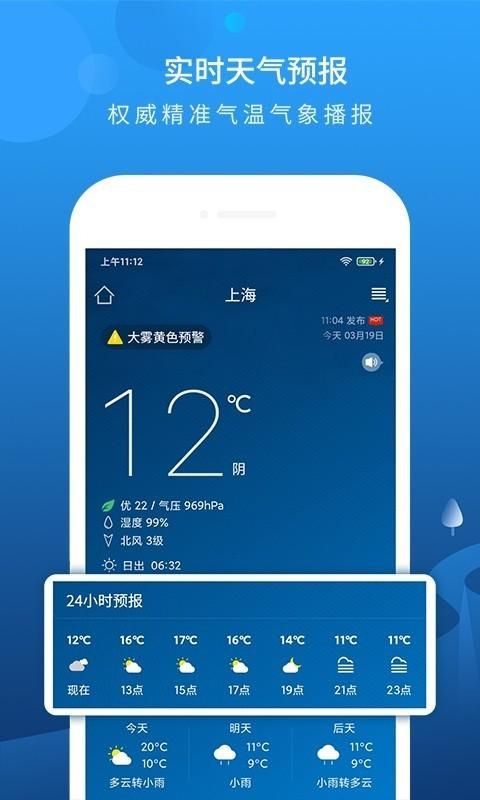 本地天气预报_图片1