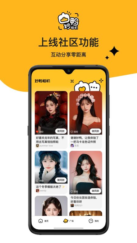 妙鸭相机_图片2