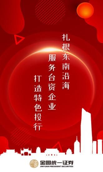 金圆统一同花顺版_图片1