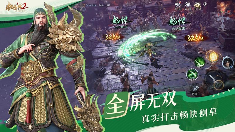 极无双2_图片3