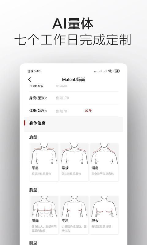 码尚定制app_图片3