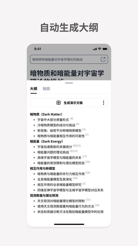 秘塔AI搜索_图片4