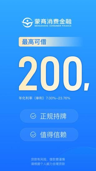 蒙商消费金融_图片1