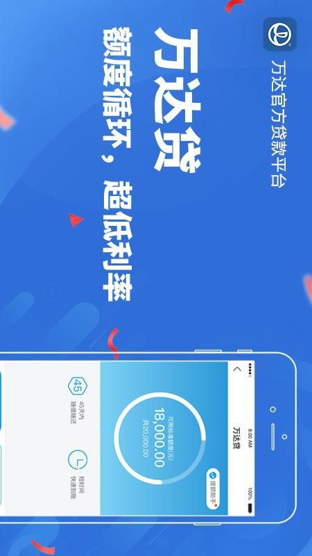万达贷_图片2