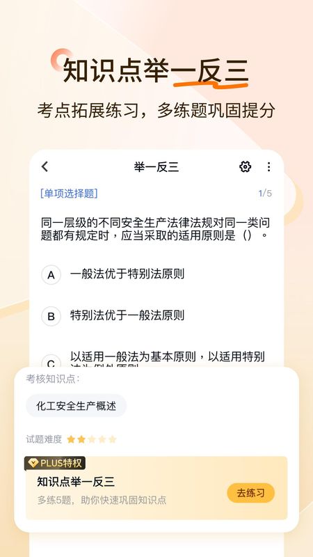 经济师快题库_图片2