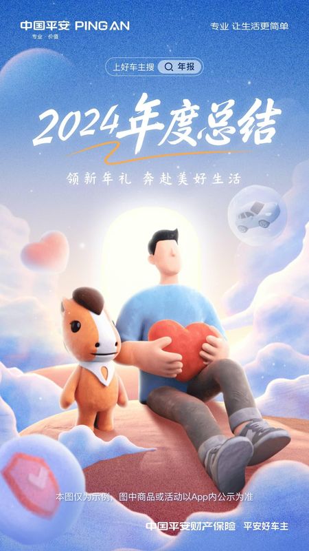 平安好车主_图片1