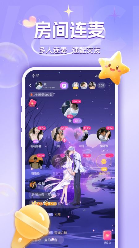 UU语音_图片2