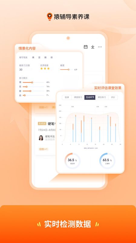 小猿素养课下载_图片4