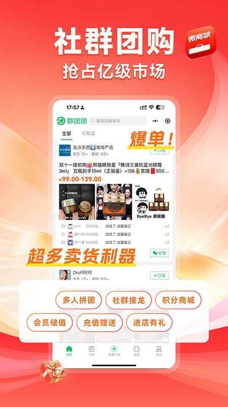 有赞微商城_图片5