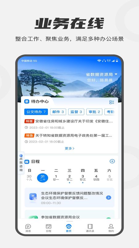 皖政通_图片1